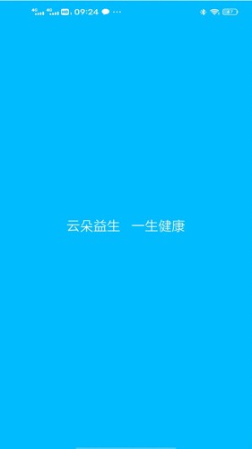 云朵益生安卓版图1