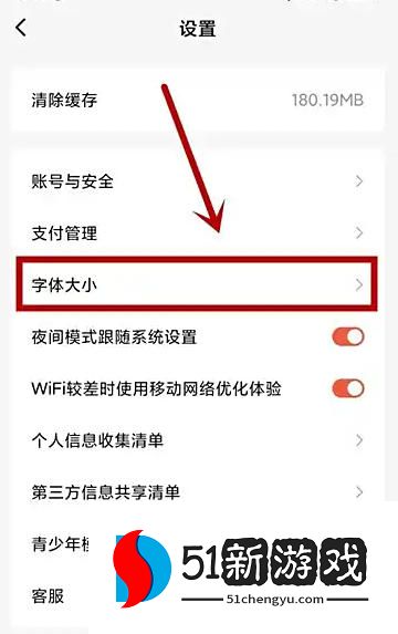 《红果免费短剧》字体大小设置入口
