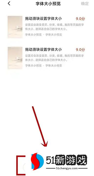 《红果免费短剧》字体大小设置入口