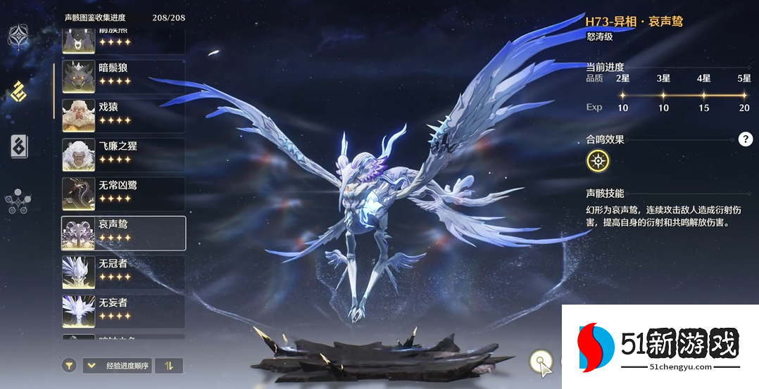 鸣潮哀声鸷能给谁