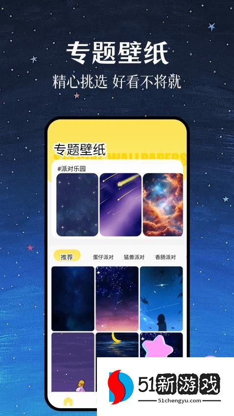 壁纸星球软件v1.2 1