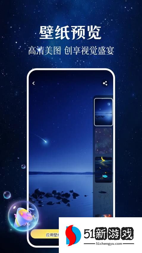 壁纸星球软件v1.2 2
