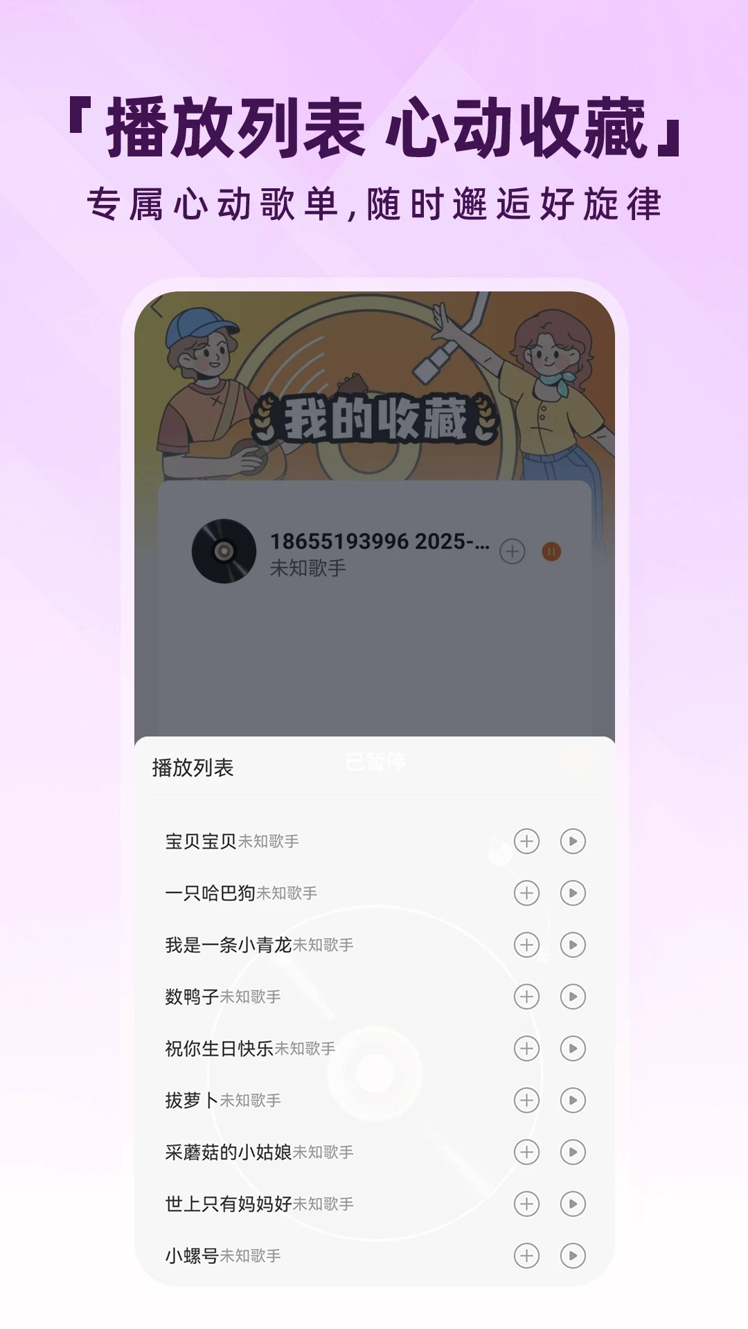 酷喵音乐播放器