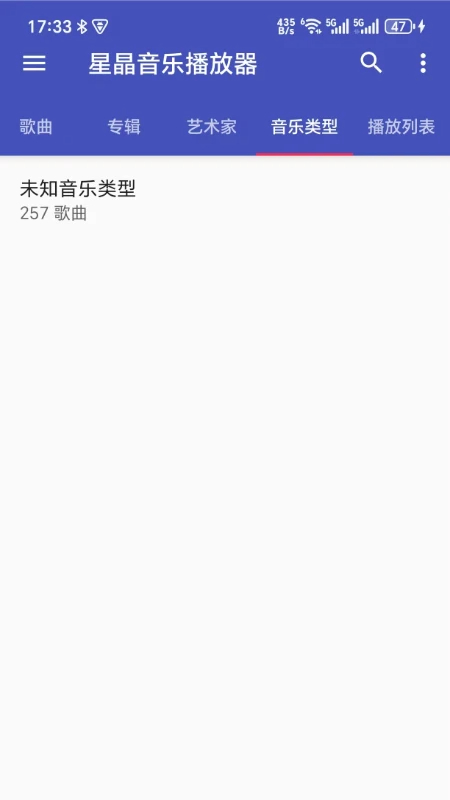 星晶音乐播放器