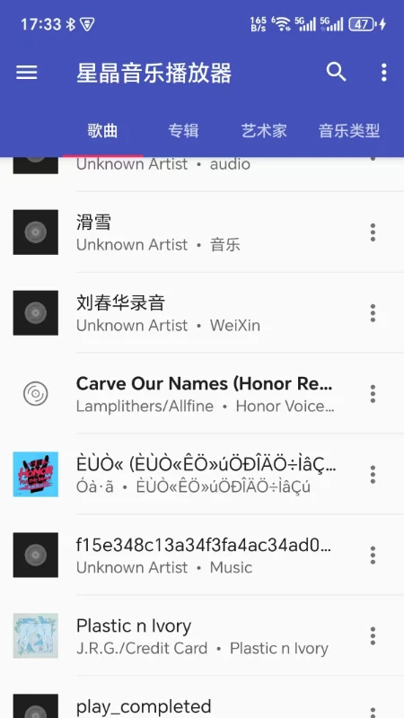 星晶音乐播放器