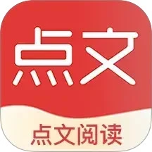 点文小说2026最新版