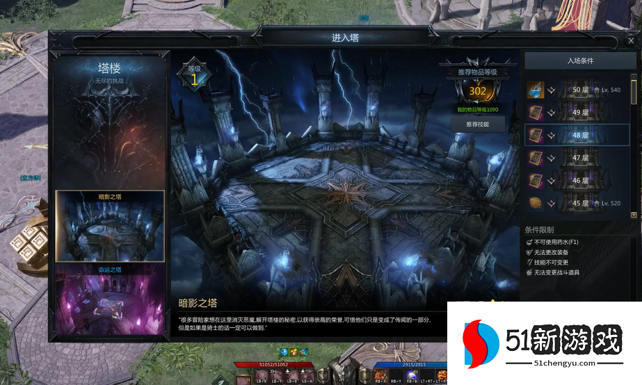 失落的方舟暗影之塔48层怎么打