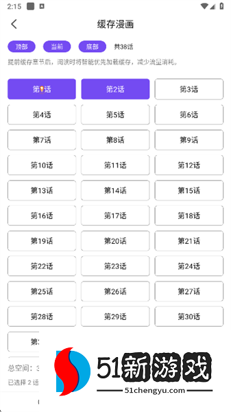 怎么缓存漫画配图3