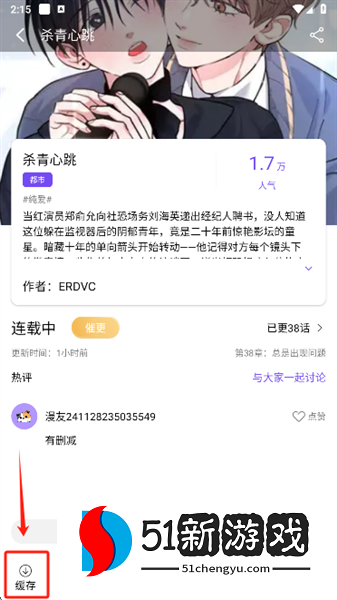 怎么缓存漫画配图2