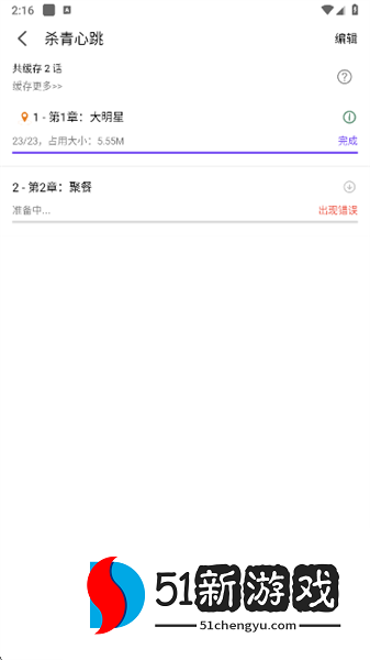 怎么缓存漫画配图4