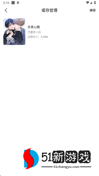 怎么缓存漫画配图5