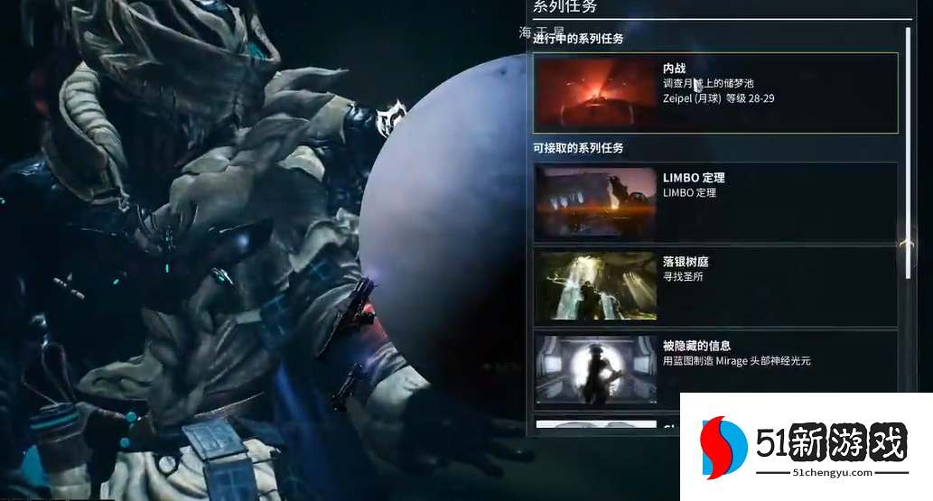 星际战甲内战是哪个任务