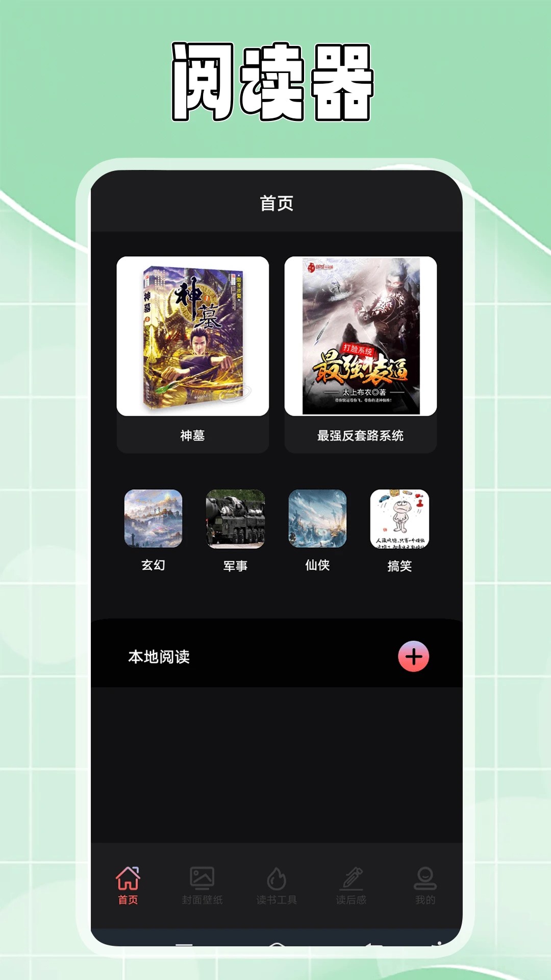 疯情小说阅读器