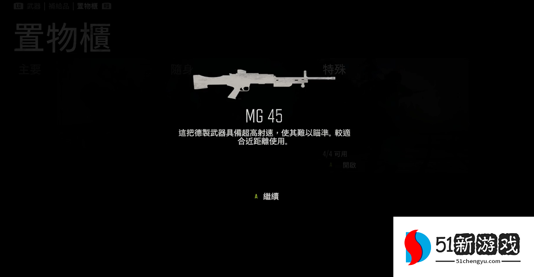 往日不再mg45怎么获得 往日不再mg45怎么获得