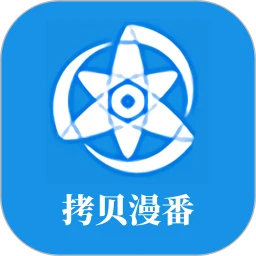 拷贝漫番2026最新版