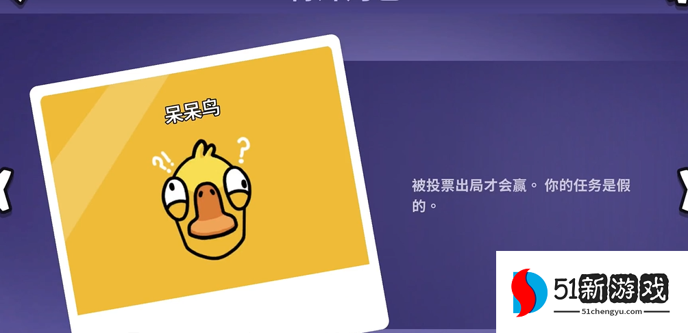 鹅鸭杀呆呆鸟需要什么胜利条件