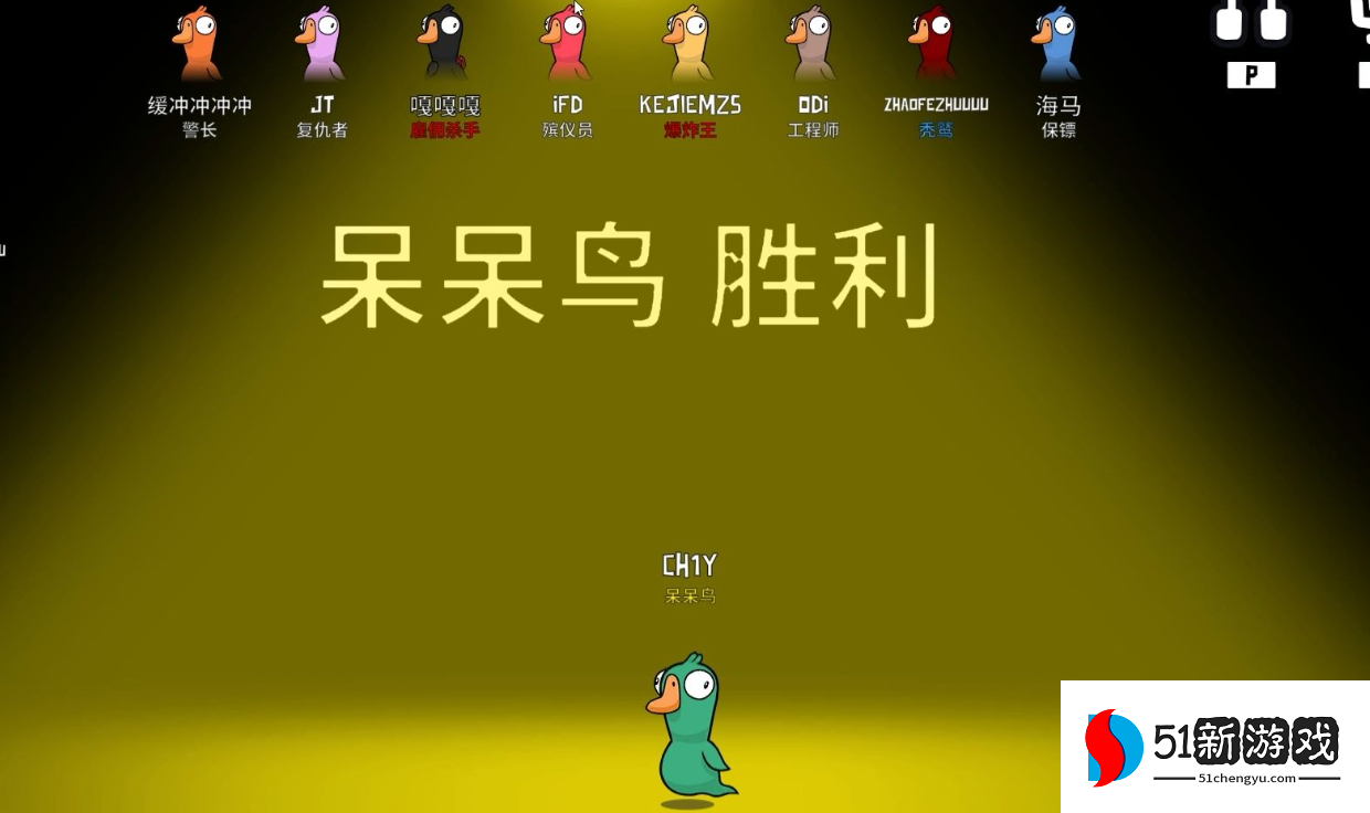 鹅鸭杀呆呆鸟需要什么胜利条件