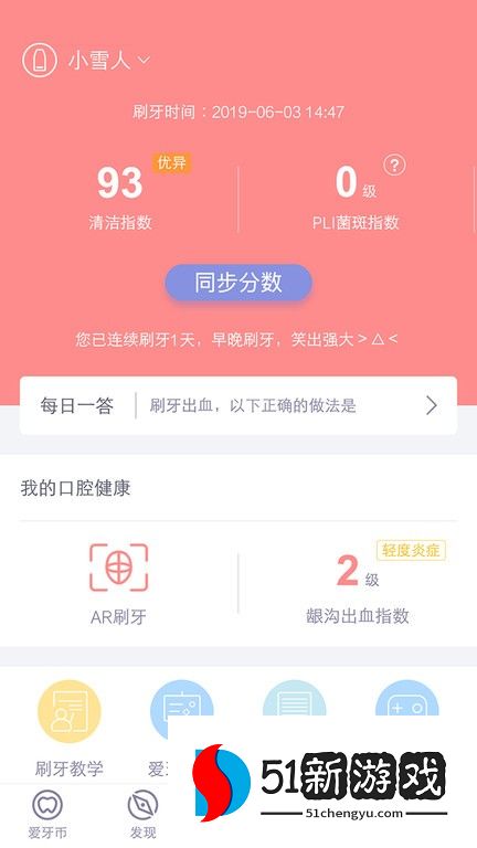 护牙者APP v1.9.6 安卓版 3
