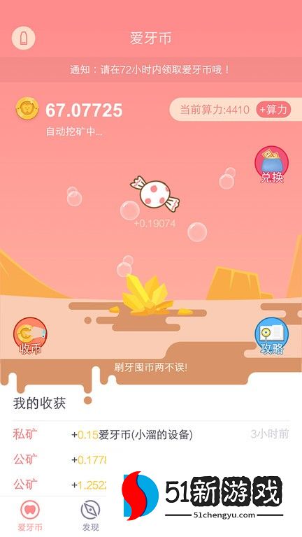 护牙者APP v1.9.6 安卓版 2