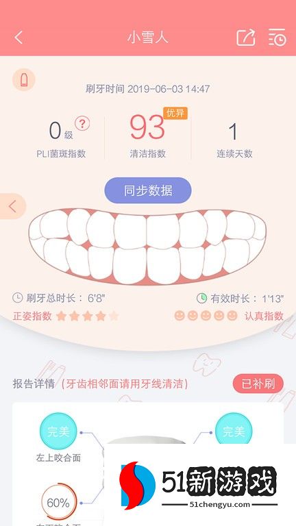 护牙者APP v1.9.6 安卓版 1