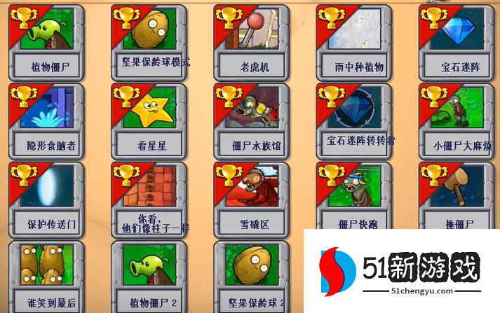 植物大战僵尸中谁笑到最后怎么玩