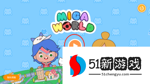 miga towe my world国际版 1.91 安卓版
