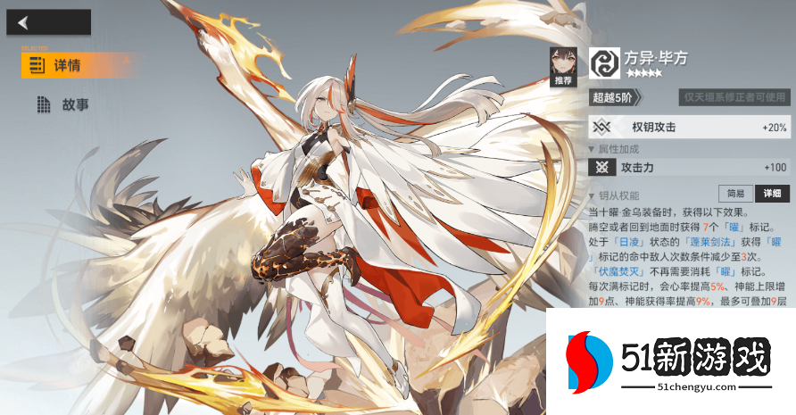 深空之眼金乌凌光怎么玩