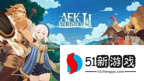 剑与远征2启程国际服 1.5.21 安卓版 剑与远征2启程国际服 1.5.21 安卓版