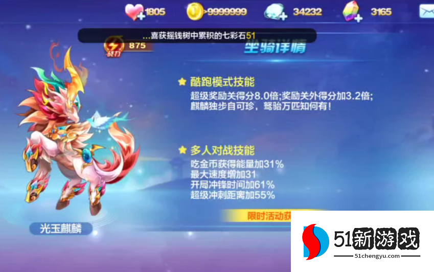 天天酷跑大乔怎么搭配