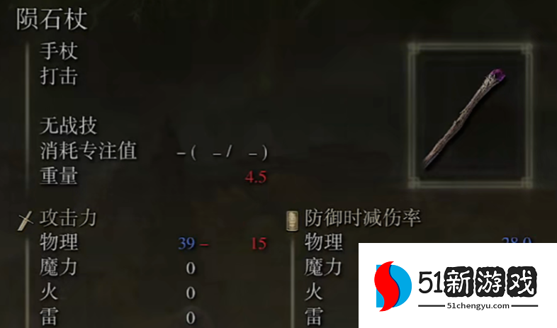 艾尔登法环观星者武器怎么拿