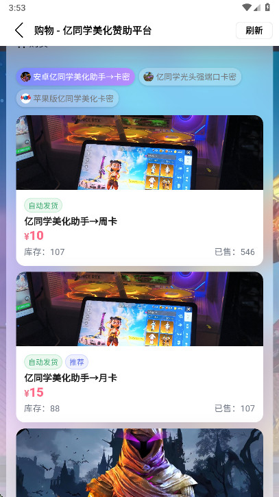 亿同学美化助手免费卡密