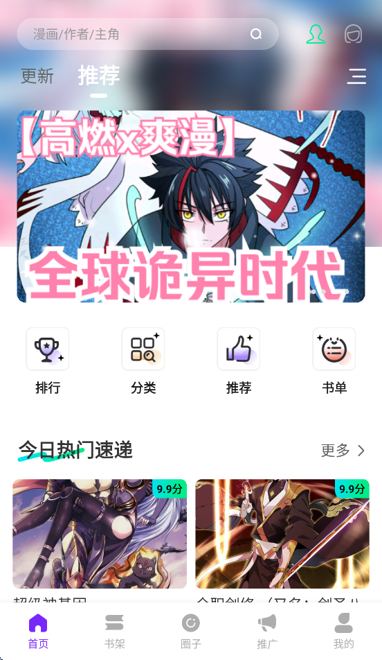 零界绘漫画官方下载最新版本