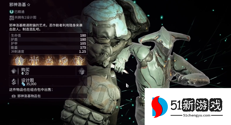 星际战甲刷圣装需要哪些图纸