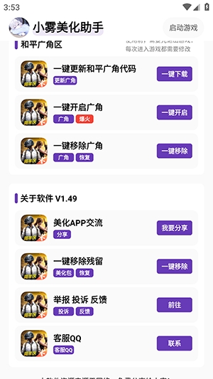 小雾美化包安装包