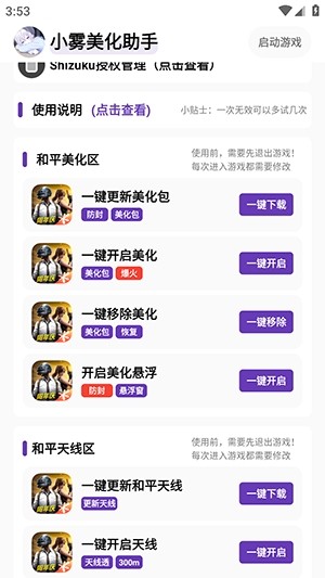 小雾美化包安装包