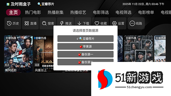 怎么更换首页影视源配图2