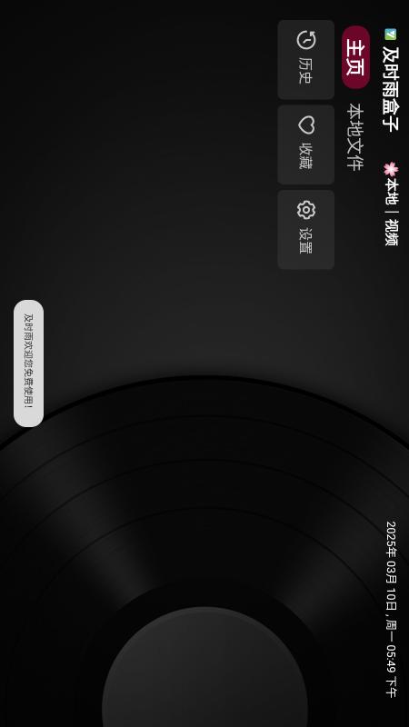 及时雨盒子TV版