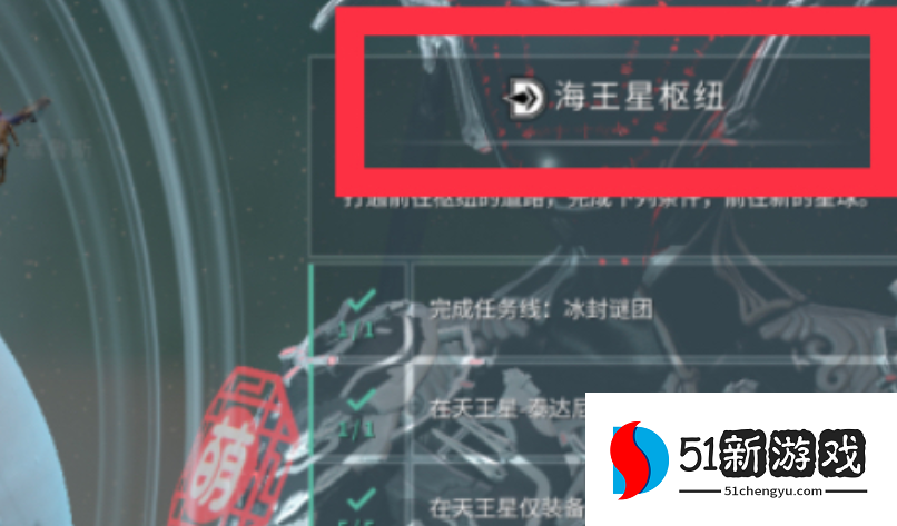 星际战甲海王星资源箱在哪 星际战甲海王星资源箱在哪