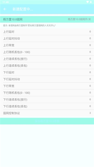 杨万里10.0弱网