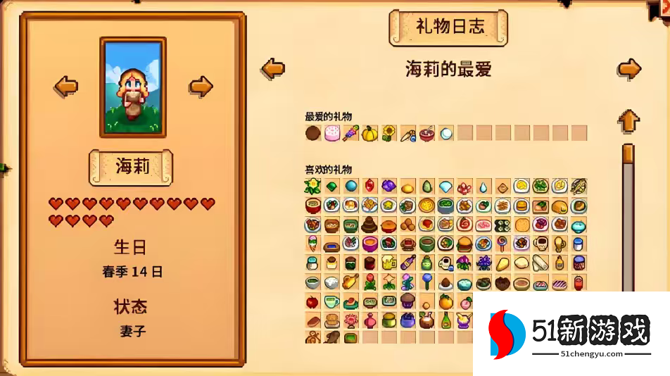 星露谷物语海莉9心怎么开