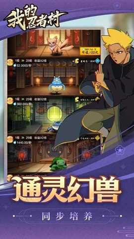 我的忍者村 1.0.5 安卓版