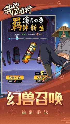 我的忍者村 1.0.5 安卓版