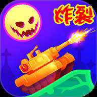 坦克对战联盟战争 1.2.3 安卓版