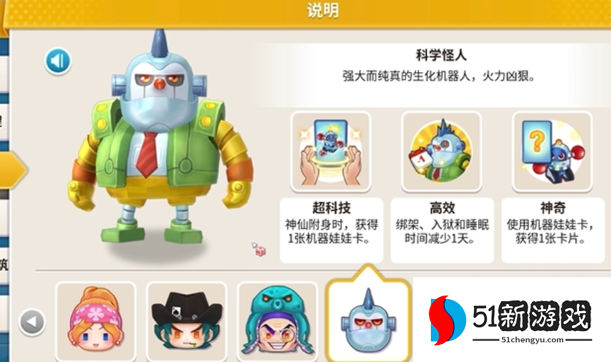 大富翁10最厉害的角色是什么 大富翁10最厉害的角色是什么