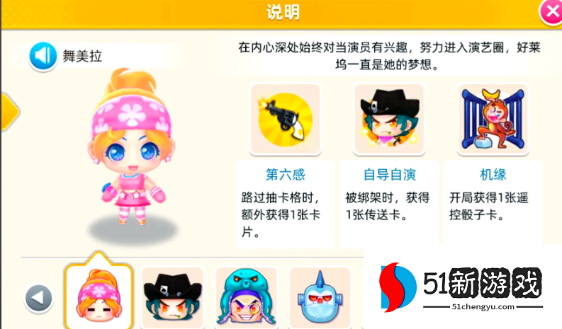 大富翁10最厉害的角色是什么 大富翁10最厉害的角色是什么