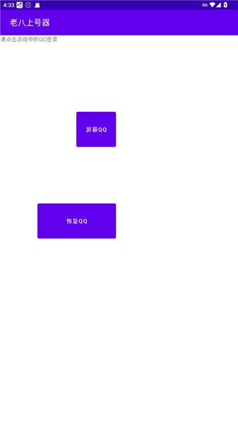 老八数据登号器