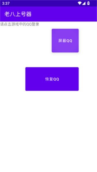 老八数据登号器