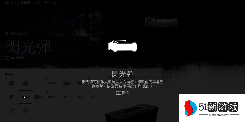 往日不再闪光弹有什么用