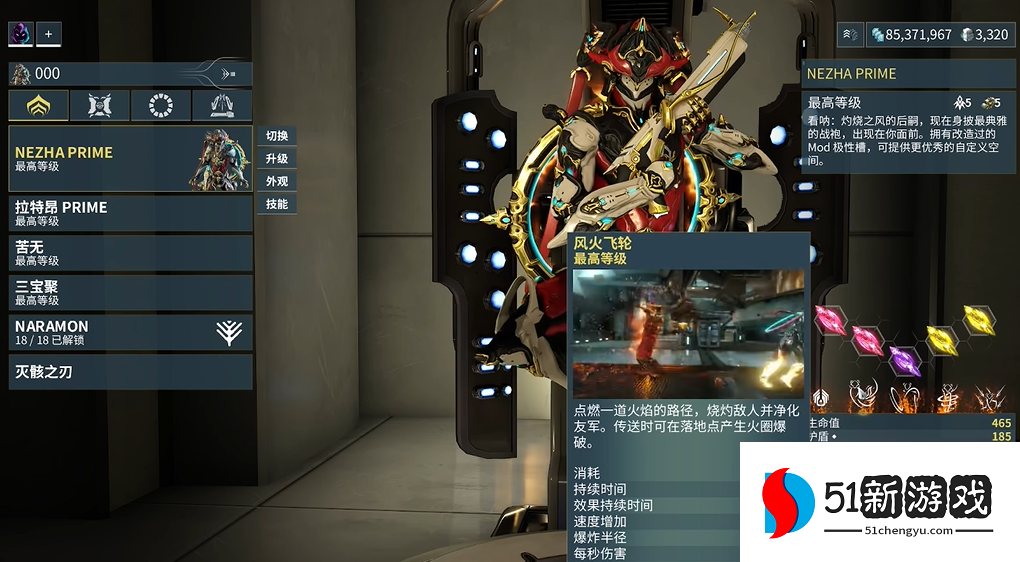 星际战甲哪吒技能怎么样