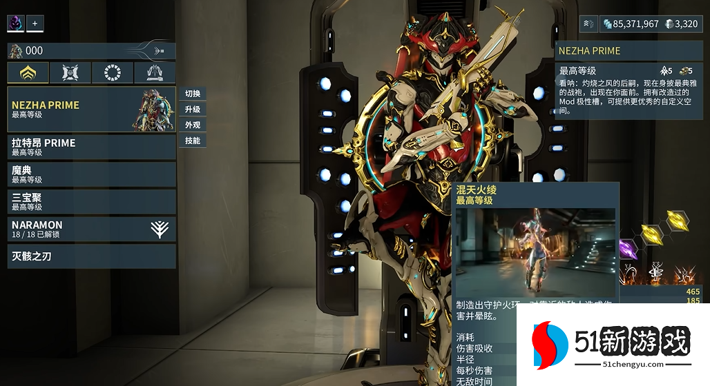 星际战甲哪吒技能怎么样